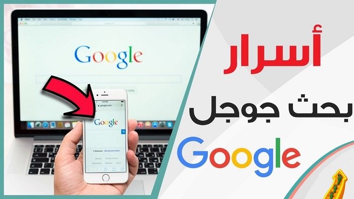 اسرار جوجل