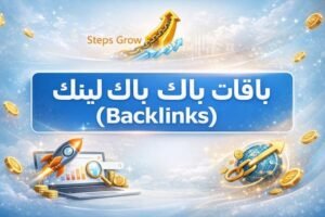 باقات باك لينك