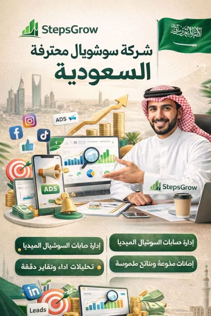 شركة سوشيال ميديا في السعودية