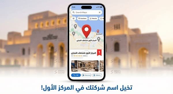 تصدر خرائط جوجل والبحث المحلي لزيادة ظهور النشاط التجاري في Google Maps ونتائج البحث القريبة